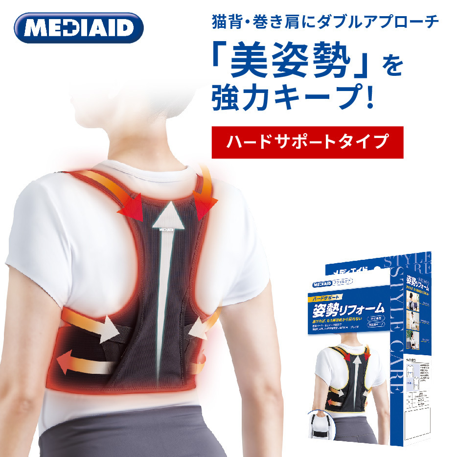 メディエイド スタイルケア 姿勢リフォームの商品画像