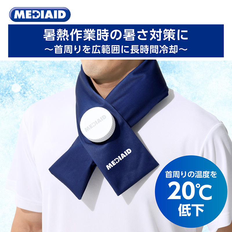 メディエイド アイシングギア 首用アイスバッグの画像