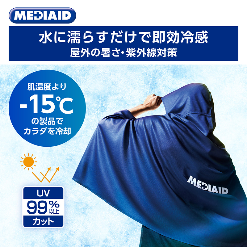 メディエイド アイシングギア 冷感ポンチョの画像