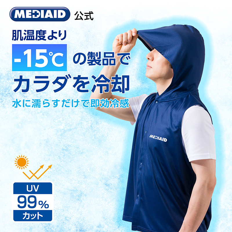 メディエイド アイシングギア フード付き冷感ベストの画像