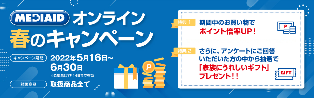 シグマックス公式WEBショップ限定春のキャンペーン