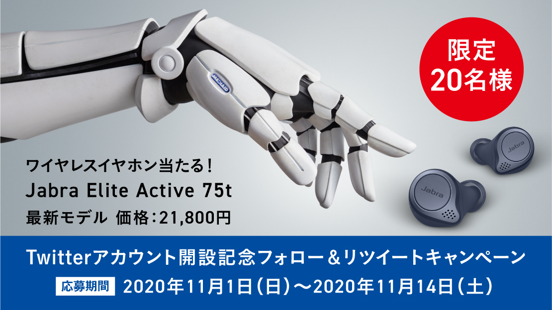 限定20名様 Twitterアカウント開設記念フォロー&リツイートキャンペーン　応募期間：2020年11月1日（日）～2020年11月14日（土）