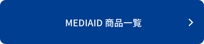 MEDIAID 商品一覧