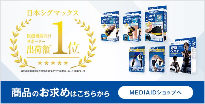 商品のお求めはこちらから MEDIAIDショップへ