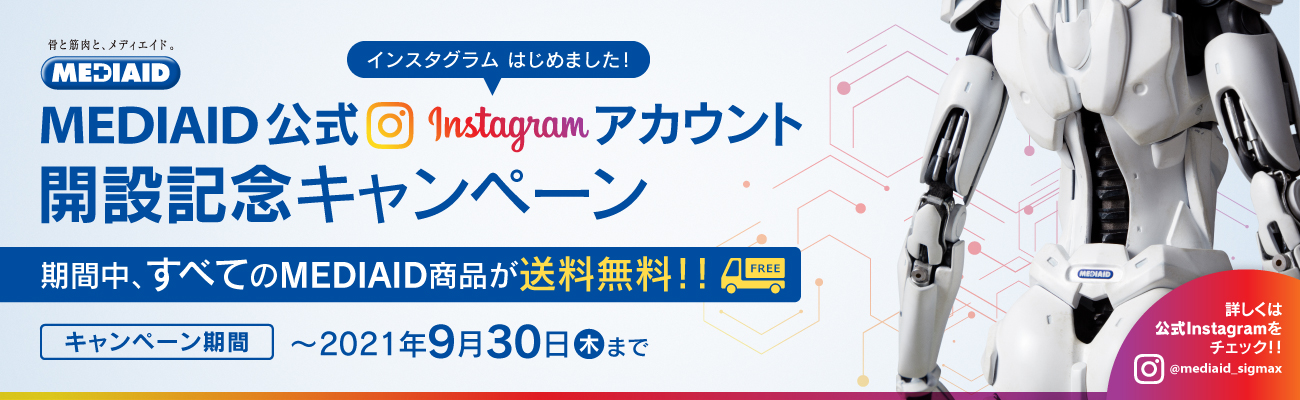 Instagram公式アカウント開設記念 送料無料キャンペーン　