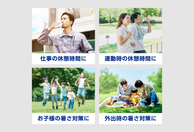 こんなシーンにおすすめ